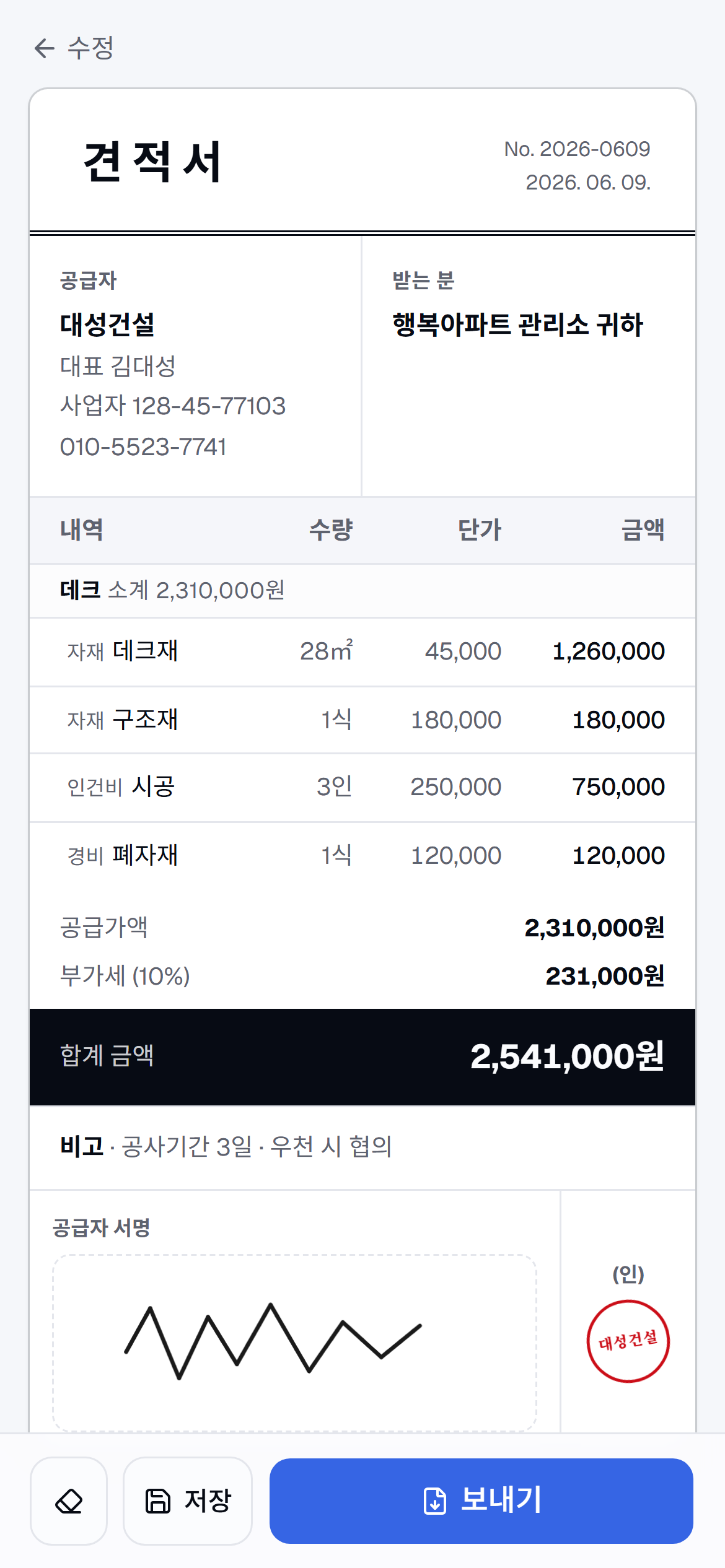 견적서 GO 화면